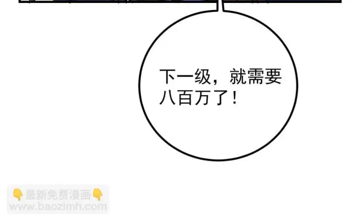 漫画《掌门低调点》224 路师叔不是人！第60张图