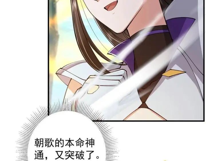 漫画《掌门低调点》224 路师叔不是人！第69张图