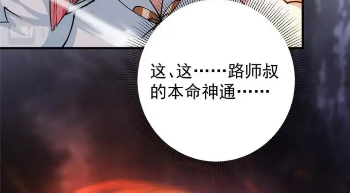 漫画《掌门低调点》224 路师叔不是人！第72张图