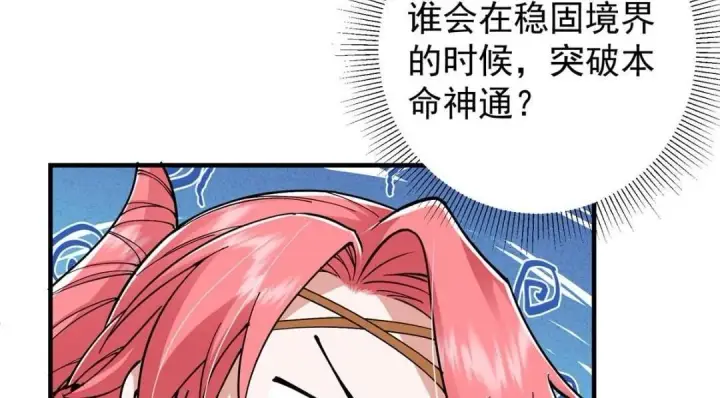 漫画《掌门低调点》224 路师叔不是人！第80张图