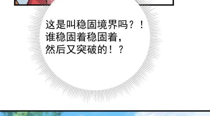 漫画《掌门低调点》224 路师叔不是人！第82张图