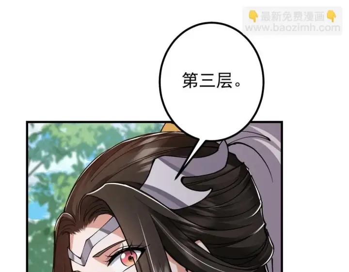 漫画《掌门低调点》224 路师叔不是人！第86张图