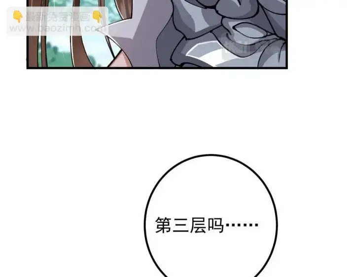 漫画《掌门低调点》224 路师叔不是人！第88张图