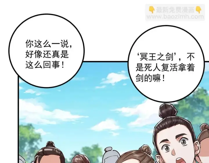 漫画《掌门低调点》224 路师叔不是人！第9张图
