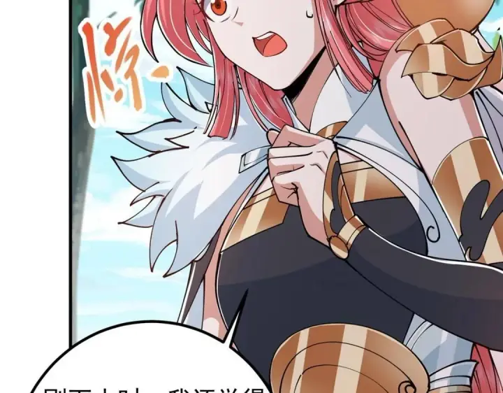 漫画《掌门低调点》224 路师叔不是人！第90张图