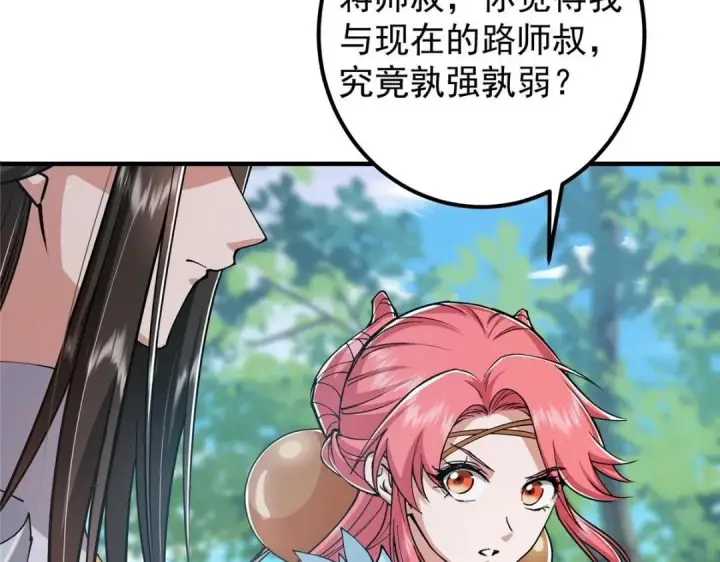 漫画《掌门低调点》224 路师叔不是人！第92张图