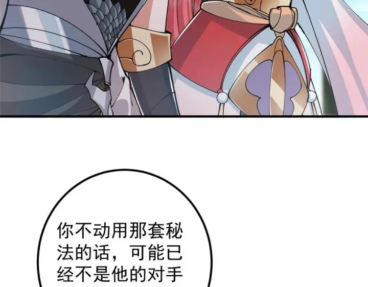 漫画《掌门低调点》224 路师叔不是人！第94张图
