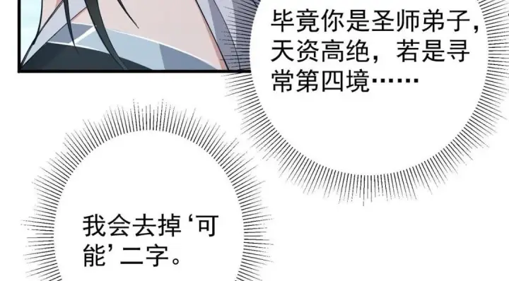 漫画《掌门低调点》224 路师叔不是人！第97张图