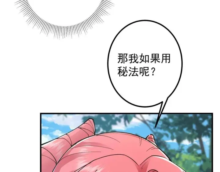 漫画《掌门低调点》224 路师叔不是人！第98张图