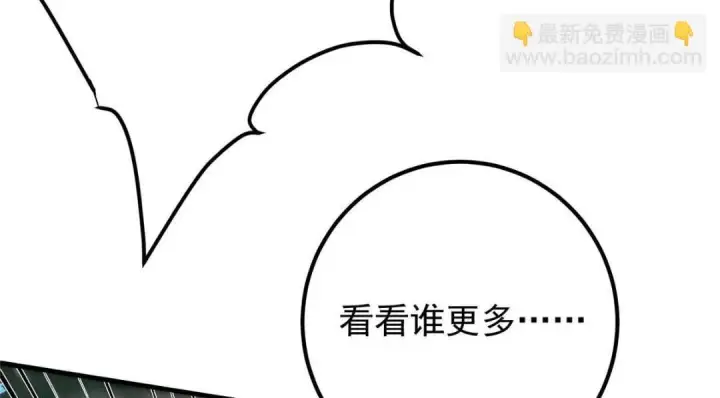 漫画《掌门低调点》225 心剑开眼观真实！第122张图