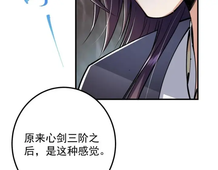 漫画《掌门低调点》225 心剑开眼观真实！第13张图