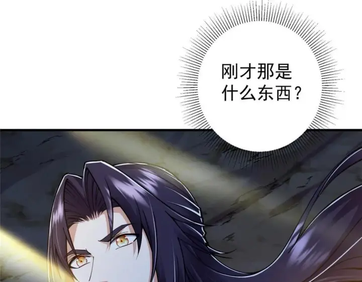 漫画《掌门低调点》225 心剑开眼观真实！第132张图