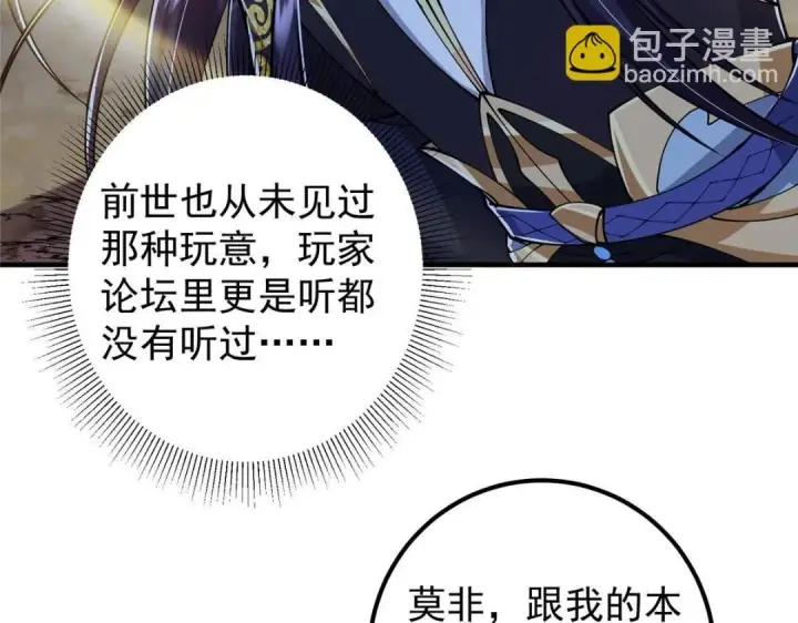 漫画《掌门低调点》225 心剑开眼观真实！第134张图