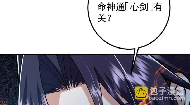 漫画《掌门低调点》225 心剑开眼观真实！第135张图