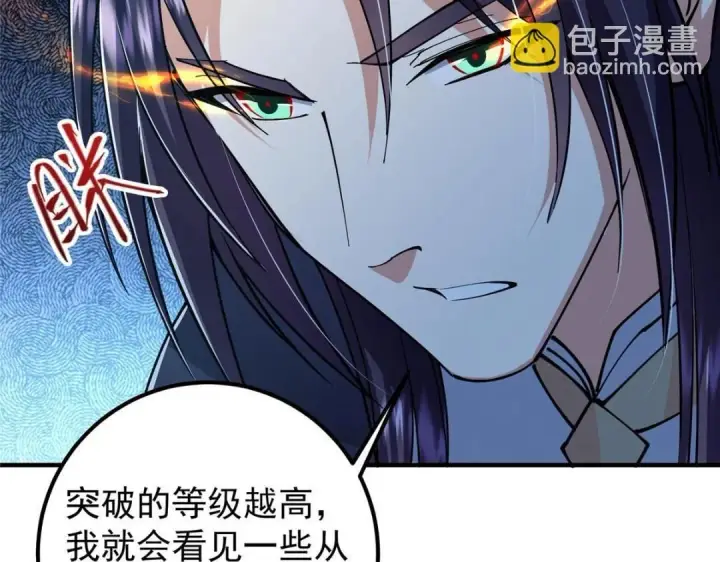 漫画《掌门低调点》225 心剑开眼观真实！第136张图
