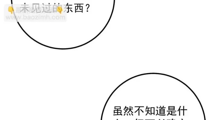 漫画《掌门低调点》225 心剑开眼观真实！第137张图