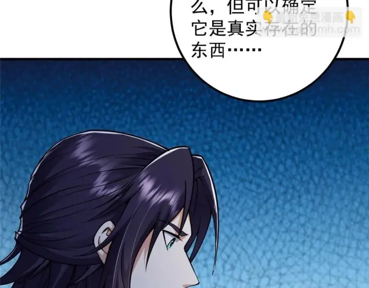 漫画《掌门低调点》225 心剑开眼观真实！第138张图