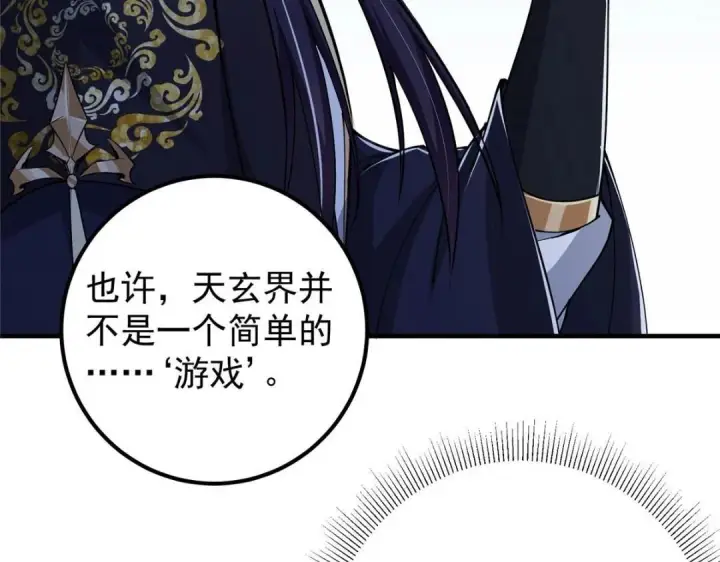 漫画《掌门低调点》225 心剑开眼观真实！第140张图