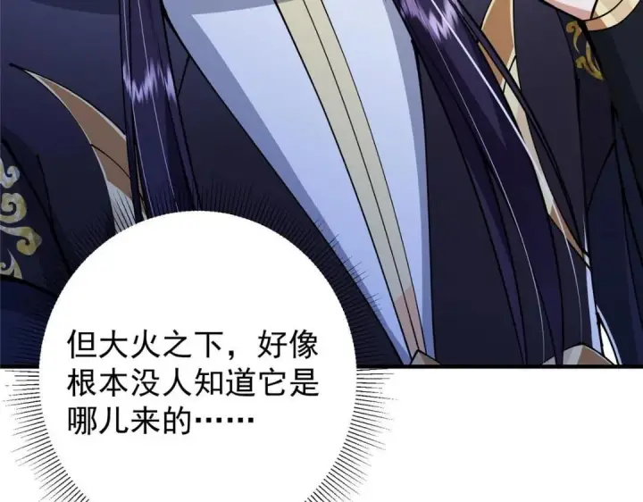 漫画《掌门低调点》225 心剑开眼观真实！第144张图