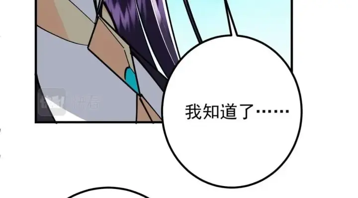 漫画《掌门低调点》225 心剑开眼观真实！第147张图