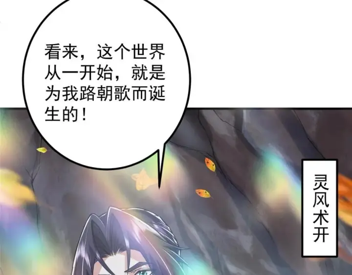 漫画《掌门低调点》225 心剑开眼观真实！第148张图