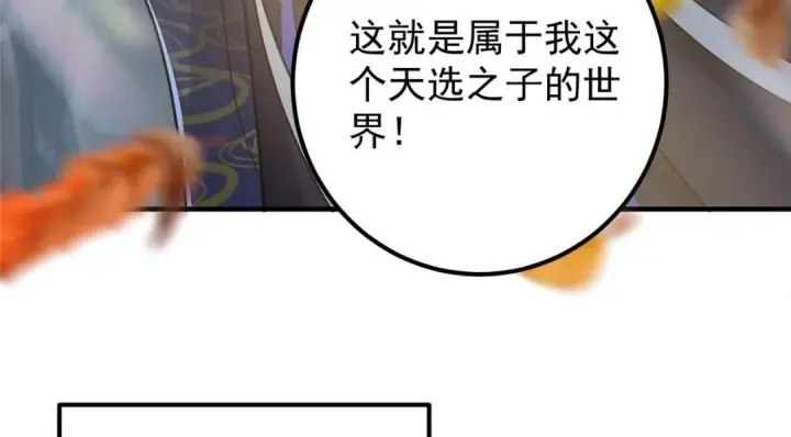 漫画《掌门低调点》225 心剑开眼观真实！第151张图