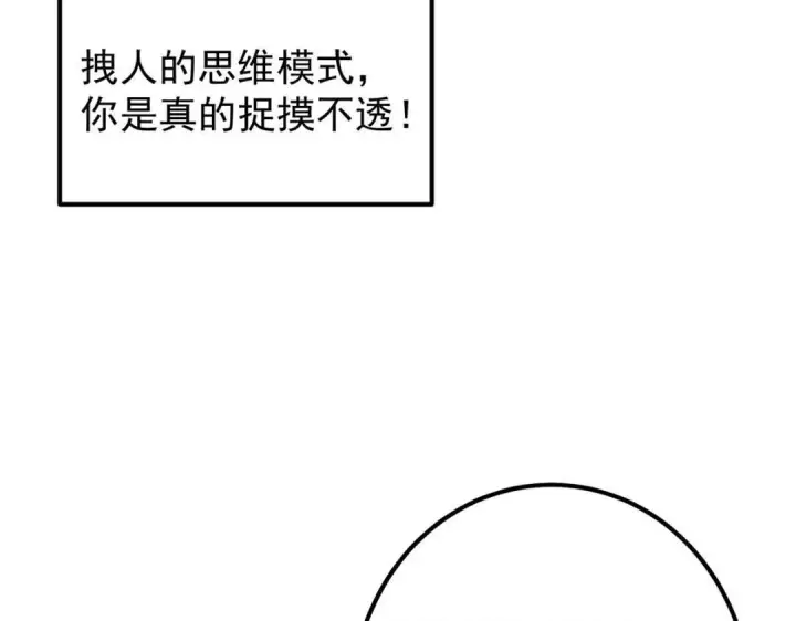 漫画《掌门低调点》225 心剑开眼观真实！第152张图