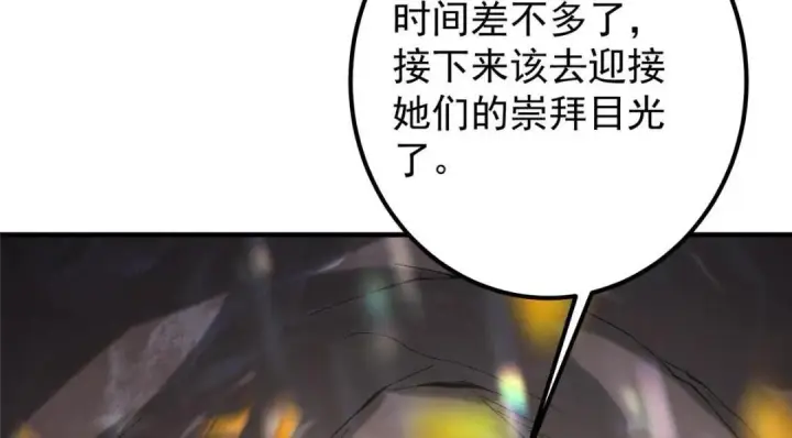 漫画《掌门低调点》225 心剑开眼观真实！第153张图