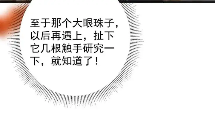 漫画《掌门低调点》225 心剑开眼观真实！第157张图