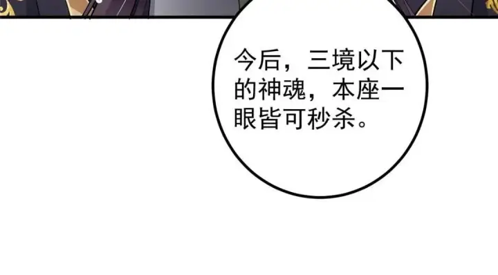 漫画《掌门低调点》225 心剑开眼观真实！第16张图