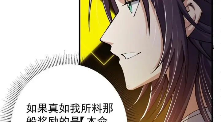 漫画《掌门低调点》225 心剑开眼观真实！第20张图