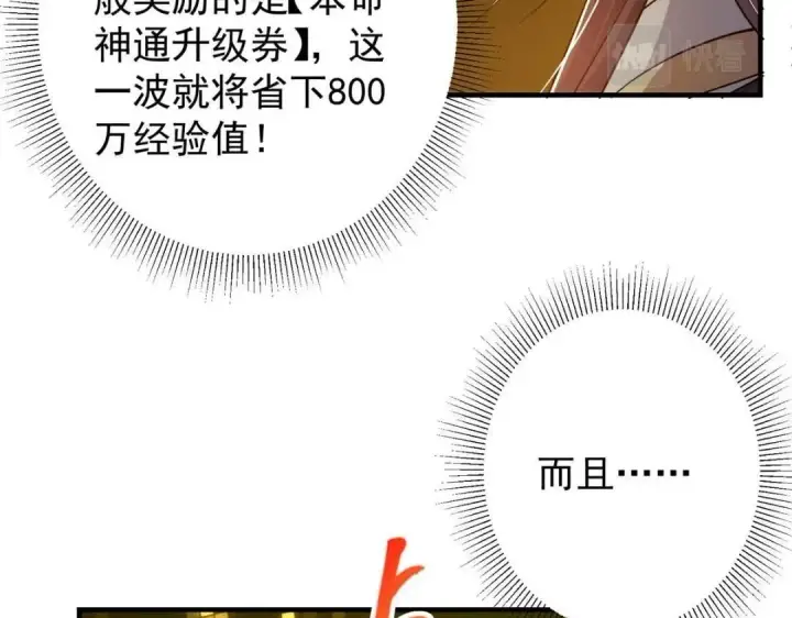 漫画《掌门低调点》225 心剑开眼观真实！第21张图