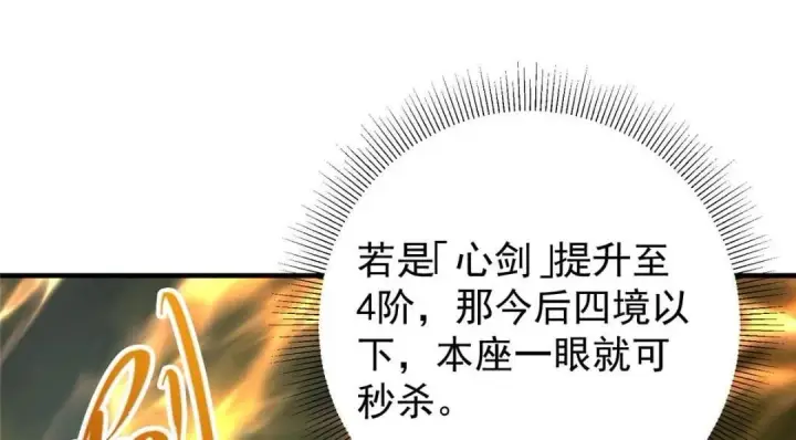 漫画《掌门低调点》225 心剑开眼观真实！第24张图