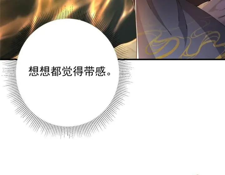 漫画《掌门低调点》225 心剑开眼观真实！第27张图