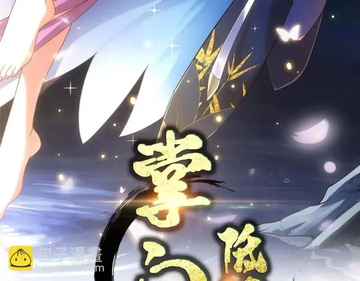 漫画《掌门低调点》225 心剑开眼观真实！第3张图