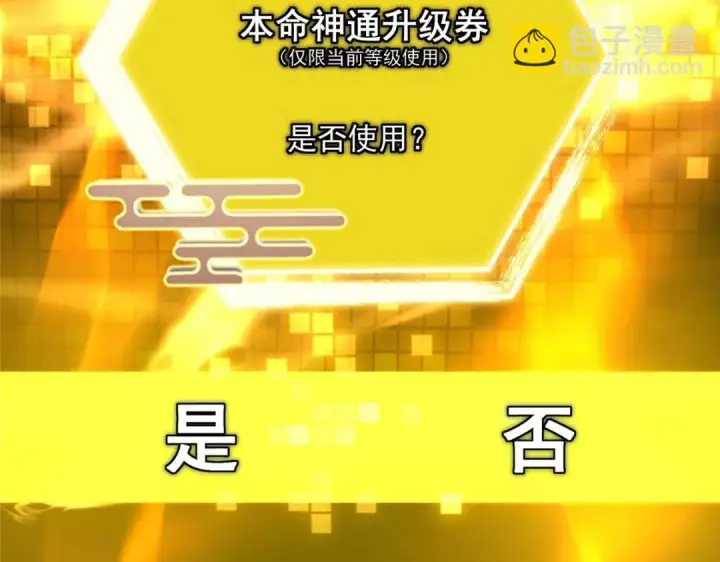 漫画《掌门低调点》225 心剑开眼观真实！第31张图