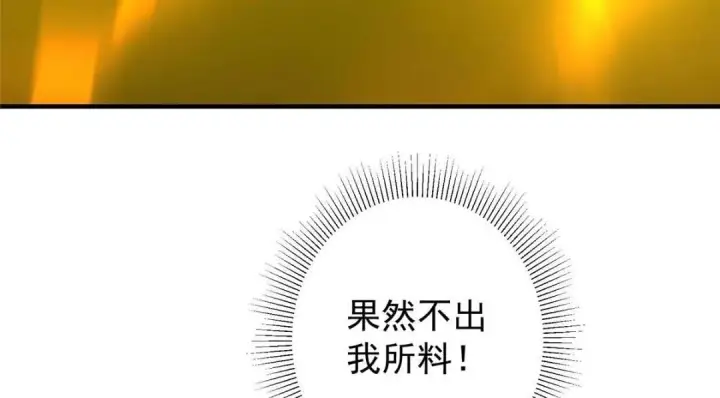 漫画《掌门低调点》225 心剑开眼观真实！第32张图