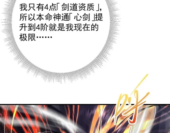 漫画《掌门低调点》225 心剑开眼观真实！第40张图