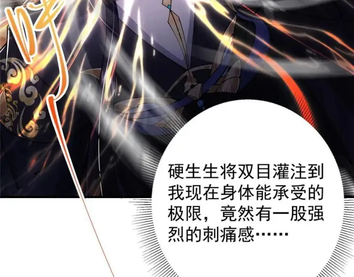 漫画《掌门低调点》225 心剑开眼观真实！第42张图