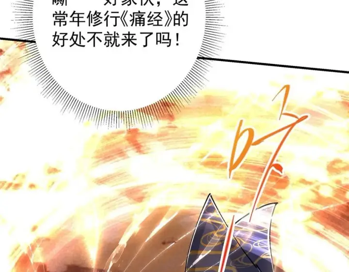 漫画《掌门低调点》225 心剑开眼观真实！第44张图