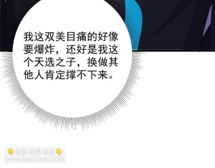 漫画《掌门低调点》225 心剑开眼观真实！第56张图