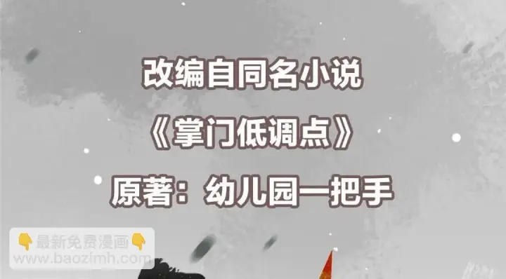 漫画《掌门低调点》225 心剑开眼观真实！第6张图