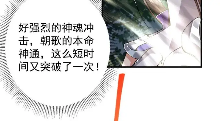 漫画《掌门低调点》225 心剑开眼观真实！第76张图