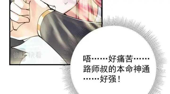 漫画《掌门低调点》225 心剑开眼观真实！第78张图