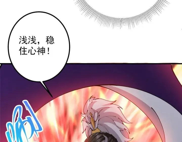 漫画《掌门低调点》225 心剑开眼观真实！第79张图