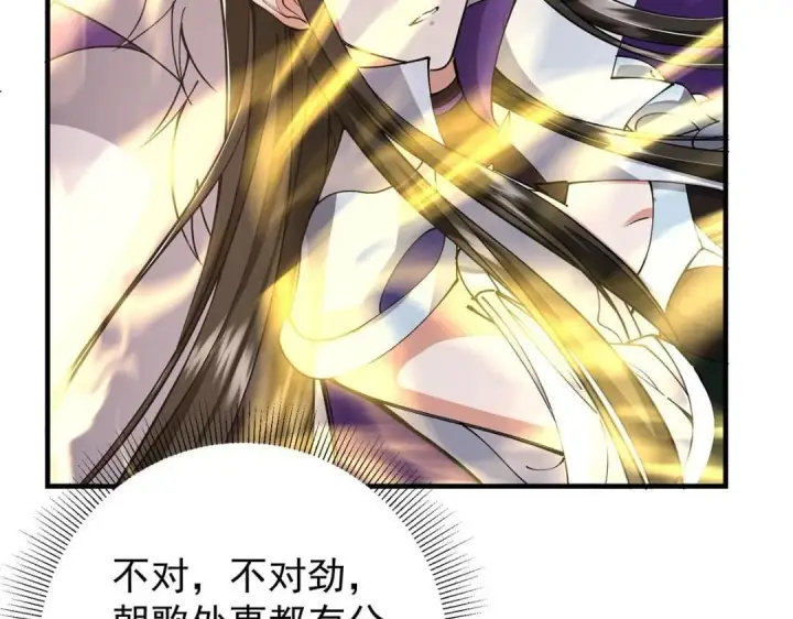 漫画《掌门低调点》225 心剑开眼观真实！第83张图