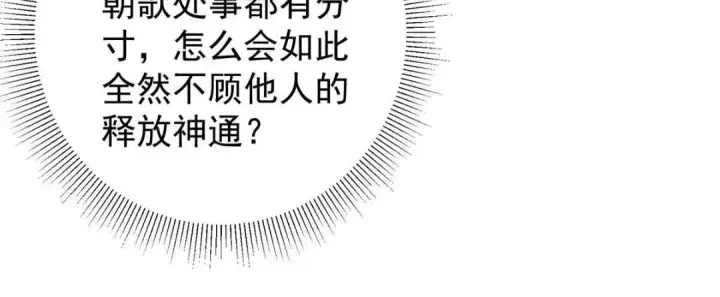 漫画《掌门低调点》225 心剑开眼观真实！第84张图
