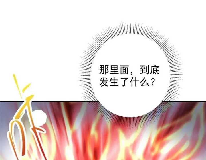 漫画《掌门低调点》225 心剑开眼观真实！第85张图