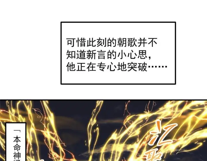 漫画《掌门低调点》225 心剑开眼观真实！第9张图