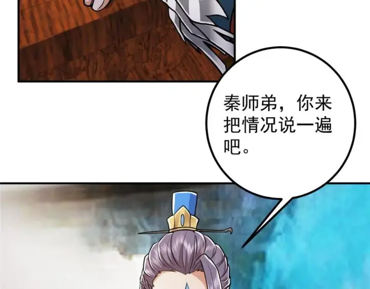 漫画《掌门低调点》226 剑宗高层大议事！第102张图